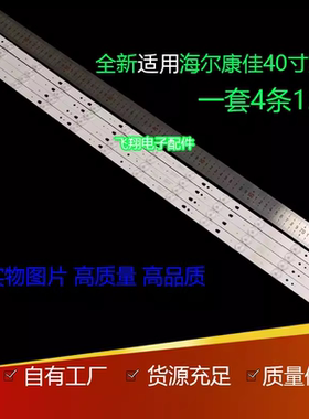 适用新海尔韩国现代牌子LED40H35D灯条杂牌机灯条4条12灯液晶LED
