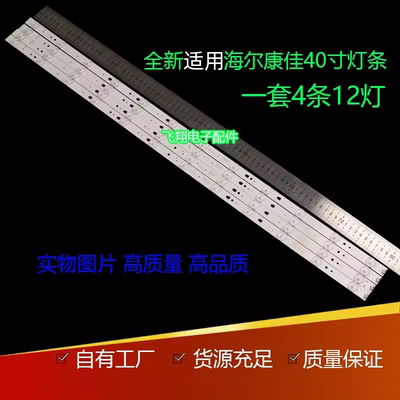 LED40H35D液晶灯条新海尔