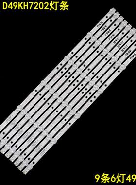 适用统帅K49H D49KH7202灯条4708-K490WD-A2213K01显示屏K490WD7