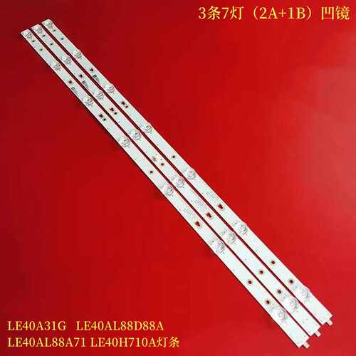 海尔LE40AL88A71LE40H710A灯条