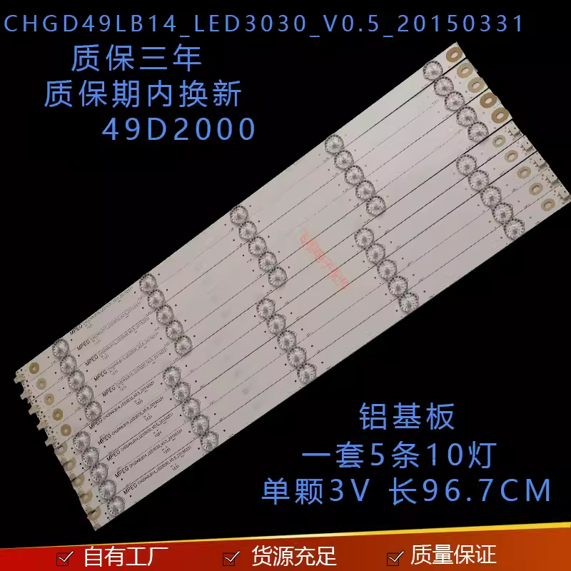 长虹49D2000UD49D6000I灯条