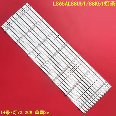 海尔LS65AL88U51/88K51灯条