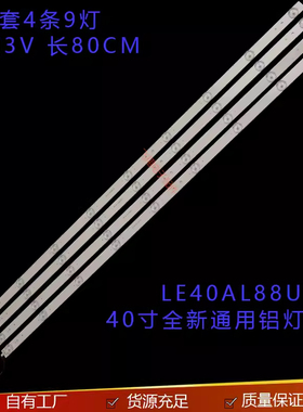 适用海尔LE40AL88U51灯条LE40AL88U31 LE40AL88U50灯条 一套4条9