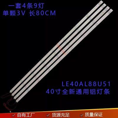海尔LE40AL88U51液晶背光灯条