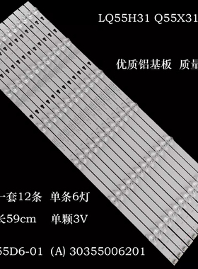 适用海尔LQ55H31 Q55X31J灯条LED55D6-01(A)30355006201电视灯条