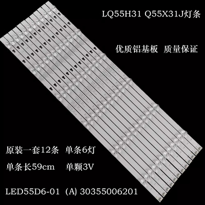 海尔LQ55H31Q55X31灯条