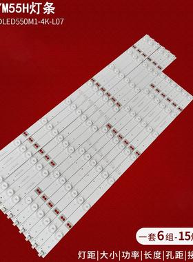 适用麦凯龙M55L/M55H灯条DLED550M1-4K-L07-A0 DLED550M1-4K-R08