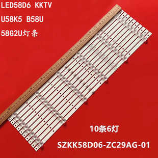 适用康佳LED58D6 KKTV U58K5 B58U 58G2U灯条SZKK58D06A-ZC29AG液