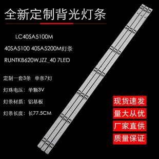 适用夏普LC40SA5100M 40SA5100 40SA5200M灯条RUNTKB620WJZZ_40