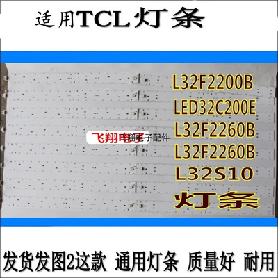 L32S10L32F2200B灯条TCL全新