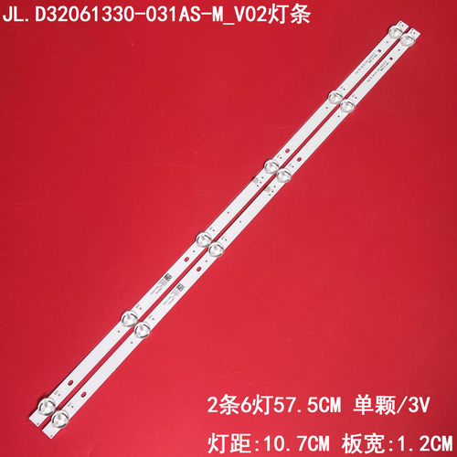 JL.D32061330-031AS-M_V02灯条
