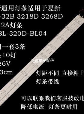 适用于夏新AM-32B 3218D 3268D LE22A灯条 DLBL-320D-BL04一套3条