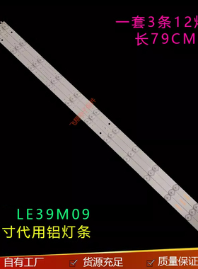 适用美乐LE39M09 LED灯条CRH-K393535T03123AG2/3-REV 1.0V 12灯