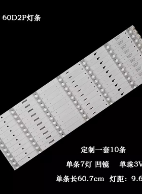 适用长虹60D2P灯条3P60CT003-A2 E471763 YHT-01液晶电视灯LED凹