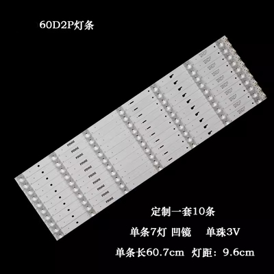 长虹60D2P液晶背光灯条