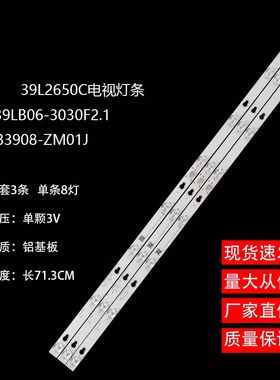 适用东芝39L2650C灯条 0EM39LB06-3030F2.1 4C-LB3908-ZM01J