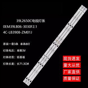 适用东芝39L2650C灯条 0EM39LB06-3030F2.1 4C-LB3908-ZM01J