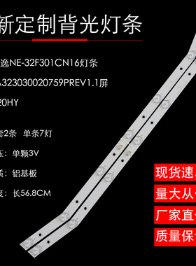 适用影逸NE-32F301CN16灯条CRH-A323030020759PREV1.1屏GDL320HY