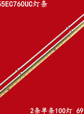 适用海信LED55EC760UC灯条RSAG7.820.6650 6366屏HE550HUC-B52液