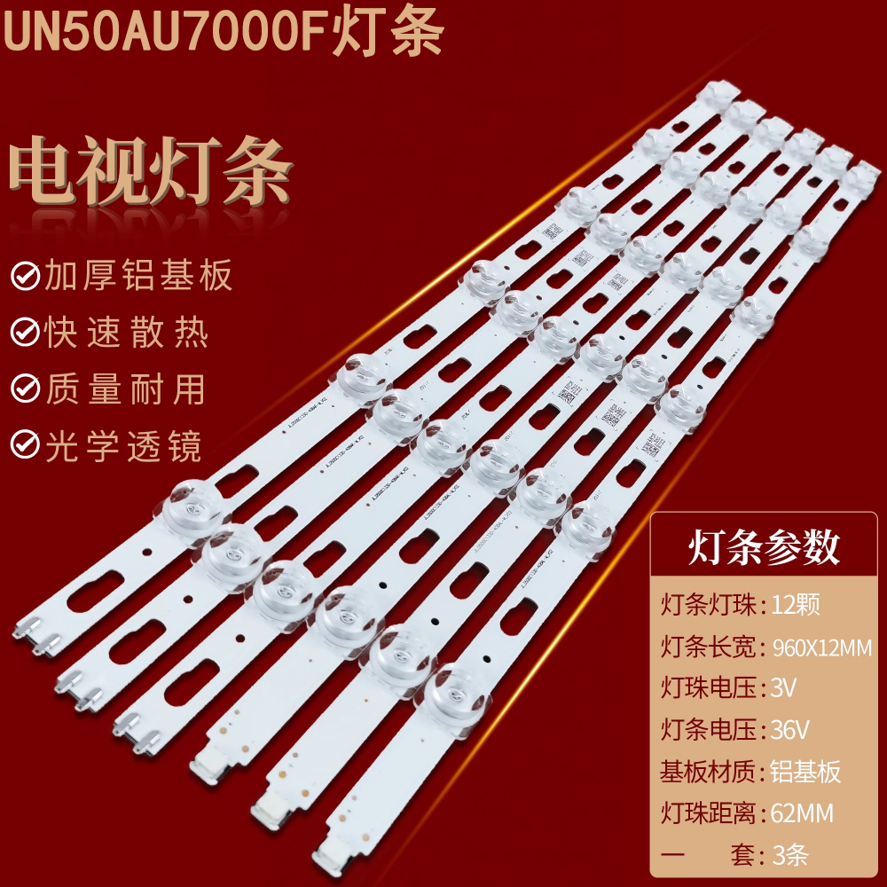三星UN50AU7000F背光灯条