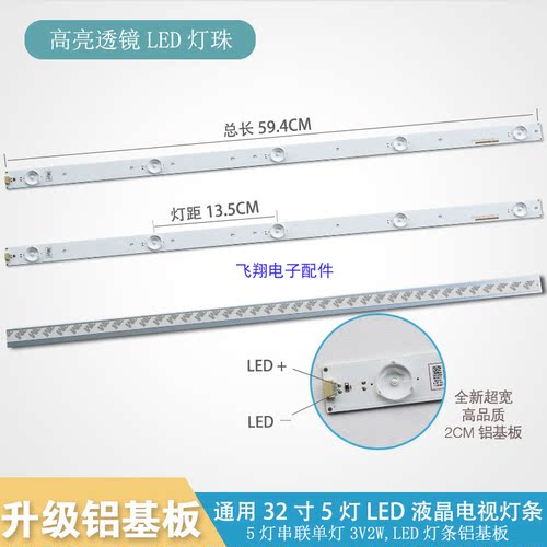 1032寸液晶通用灯条基板led