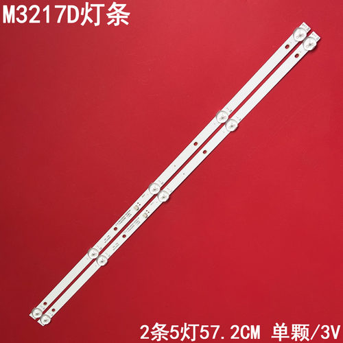 夏新M3217D液晶背光灯条
