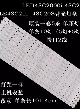 适用长虹LED48C2000i 48C2080i熊猫LE48C20I 48C20S背光灯条