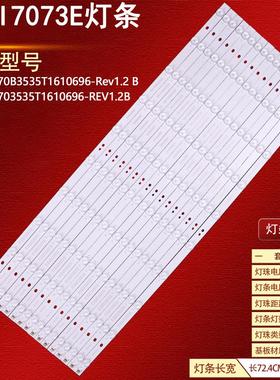 适用鸿合HD-I7073E灯条A-CNCS70D766 CRH-AU70B3535T1610696-Rev1