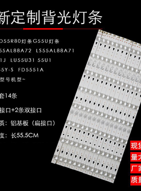 适用康佳LED55R80灯条 G55U灯条 LED55D08A-ZC14DFG-06 14条8灯