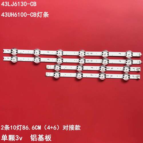 LG43LJ6130-CB背光灯条