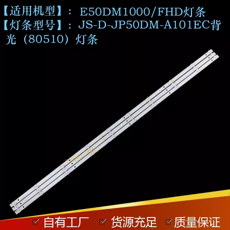 乐华E50DM1000/FHD液晶背光灯条