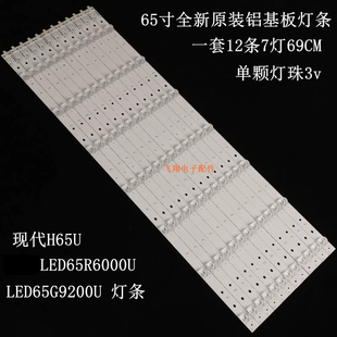现代H65U灯条康佳LED65R6000U 35021961 LED65G9200U 35021883