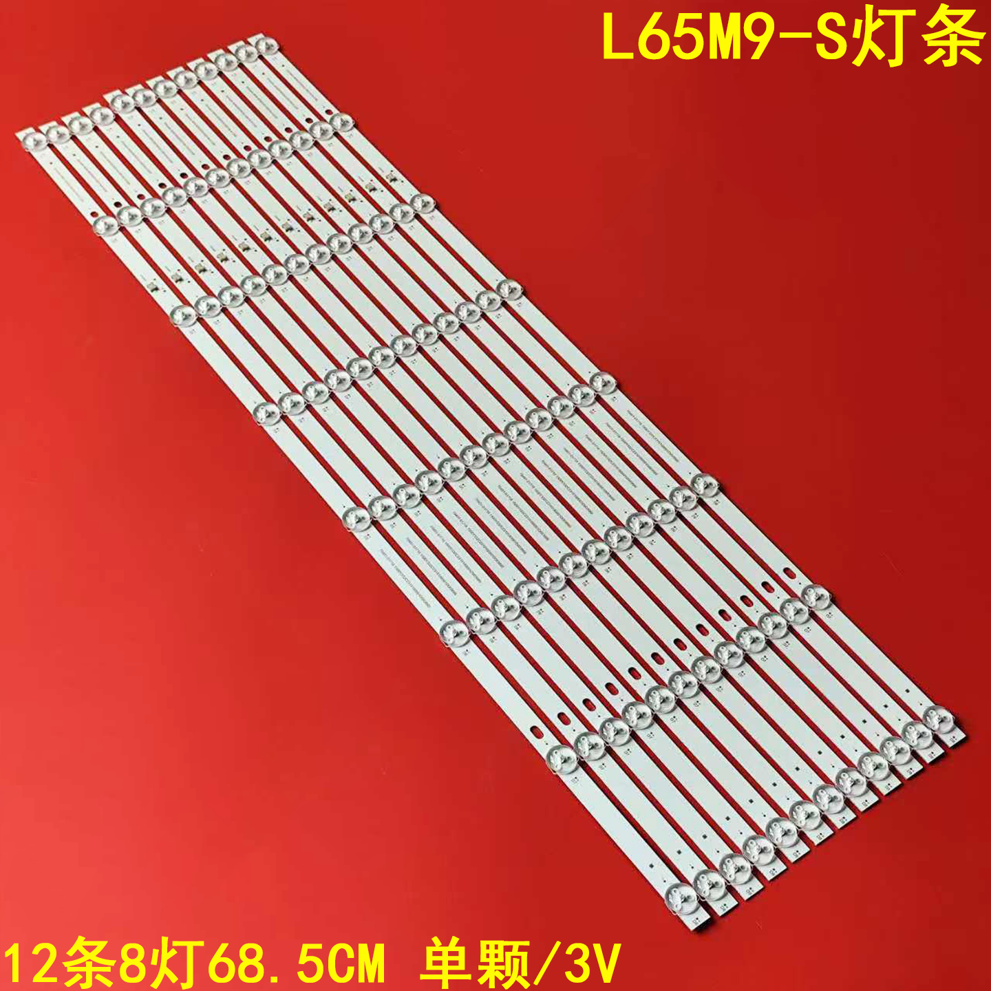 小米L65M9-S液晶背光灯条