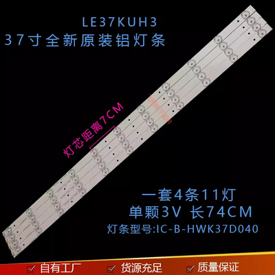 海尔统帅LE37KUH3LE37K16灯条