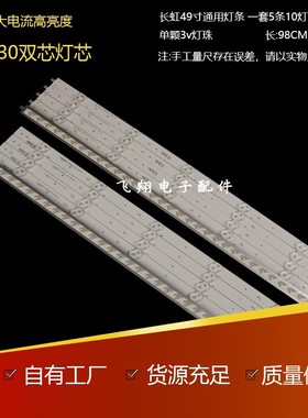 全新适用长虹UD49D6000i/49D3700i/49D2000/49U3C/49U1/49A1U灯条