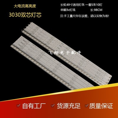 长虹UD49D6000i/49D3700i灯条