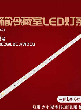 适用0064001621海尔冰箱冷藏室LED灯条BCD-402WLDCJ/WDCU灯泡WDBA