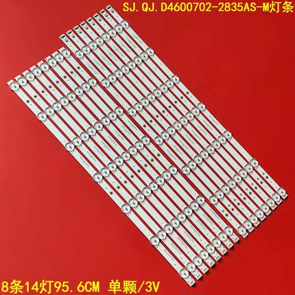 拼接屏46寸SJ.QJ.D4600702-2835AS-M灯条1.14.MD460003 211028背