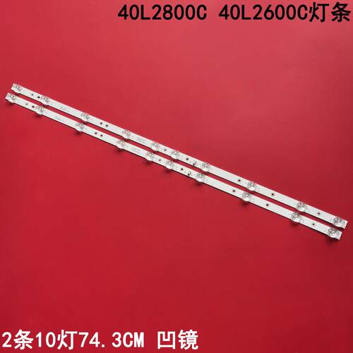 东芝40L2800C40L2600C灯条