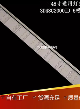全新适用长虹LED48C2051I 48C2080I 48C2000I通用灯条6根灯线的