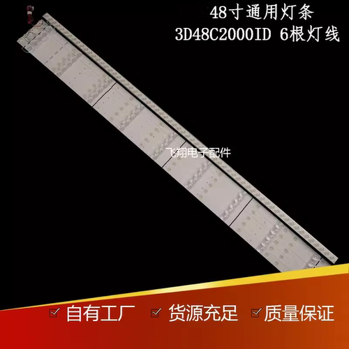 LED48C2051I液晶灯条长虹