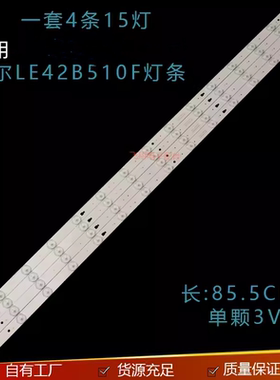 适用于海尔LE42B510F背光灯条LED42D15-01(C) 3034201520V铝基板