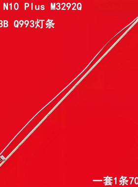 适用SANC N10 Plus M3292Q M3293B Q993灯条900-07-00082