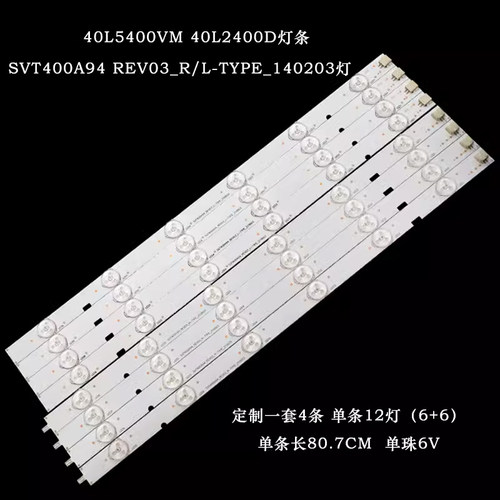 东芝40L5400VM40L2400D灯条