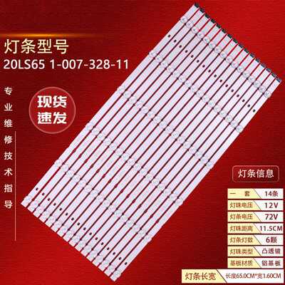 索尼KD-65X9000H液晶背光灯条