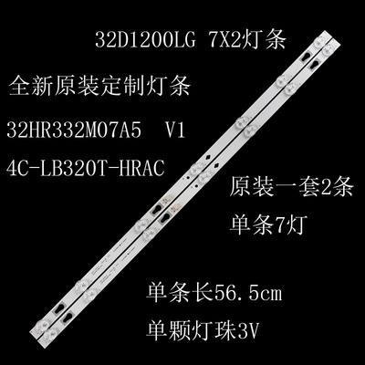TCL32D1200LG7X2液晶背光灯条