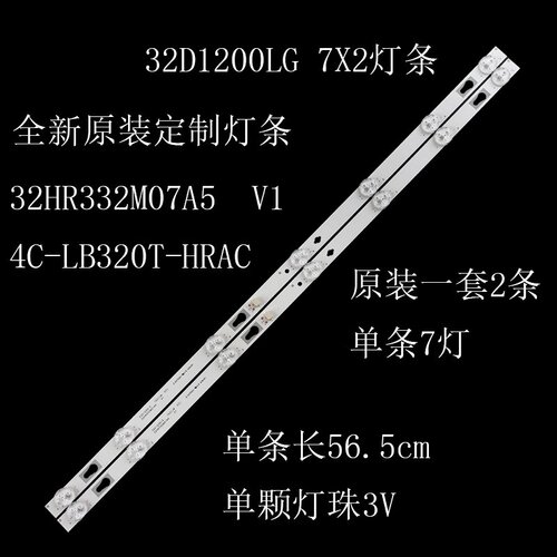TCL32D1200LG7X2液晶背光灯条
