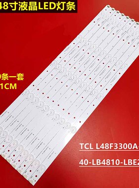 适用TCL L48F3390A-3D/3310-3D灯条40-LB4810-LB液晶电视背光灯条