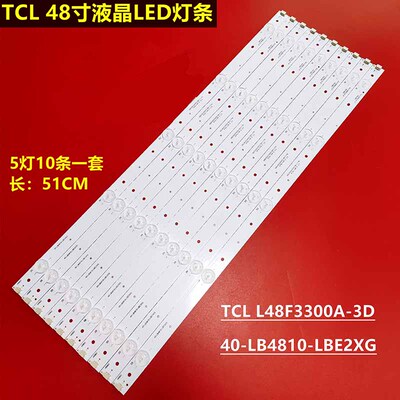 适用TCL L48F3390A-3D/3310-3D灯条40-LB4810-LB液晶电视背光灯条