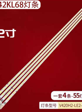 适用厦华LE-42KL68灯条V420H2-LE2-TREF2/TLEF2背光灯V420H2-LE3